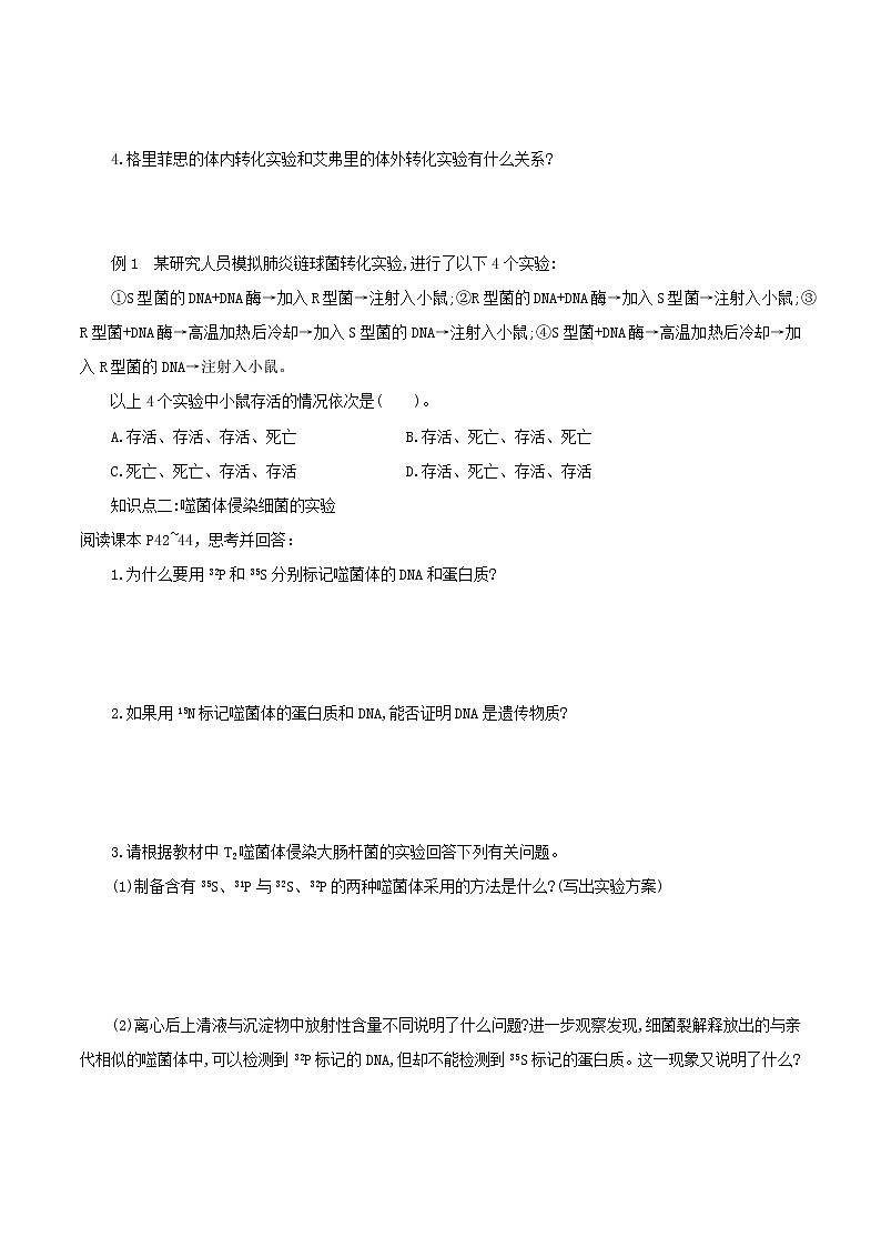 高中生物第二册 3.1DNA是主要的遗传物质学案第3页