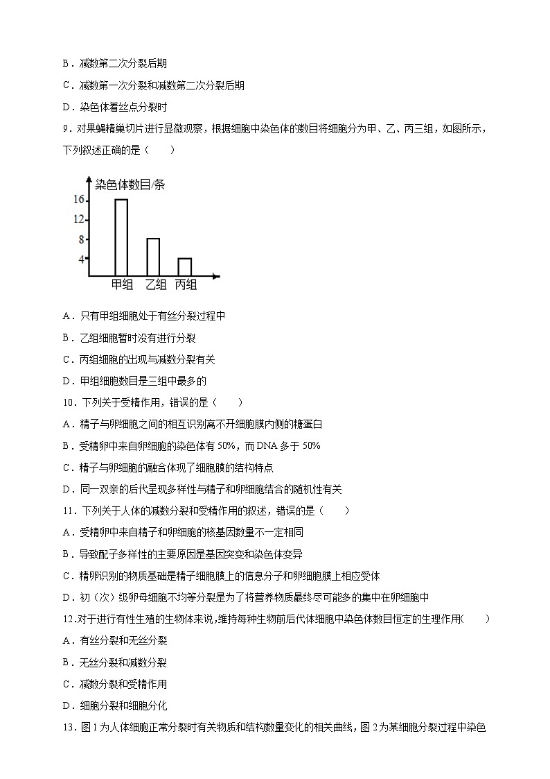 高中生物第二册 2.1.2减数分裂和受精作用2课后作业第3页