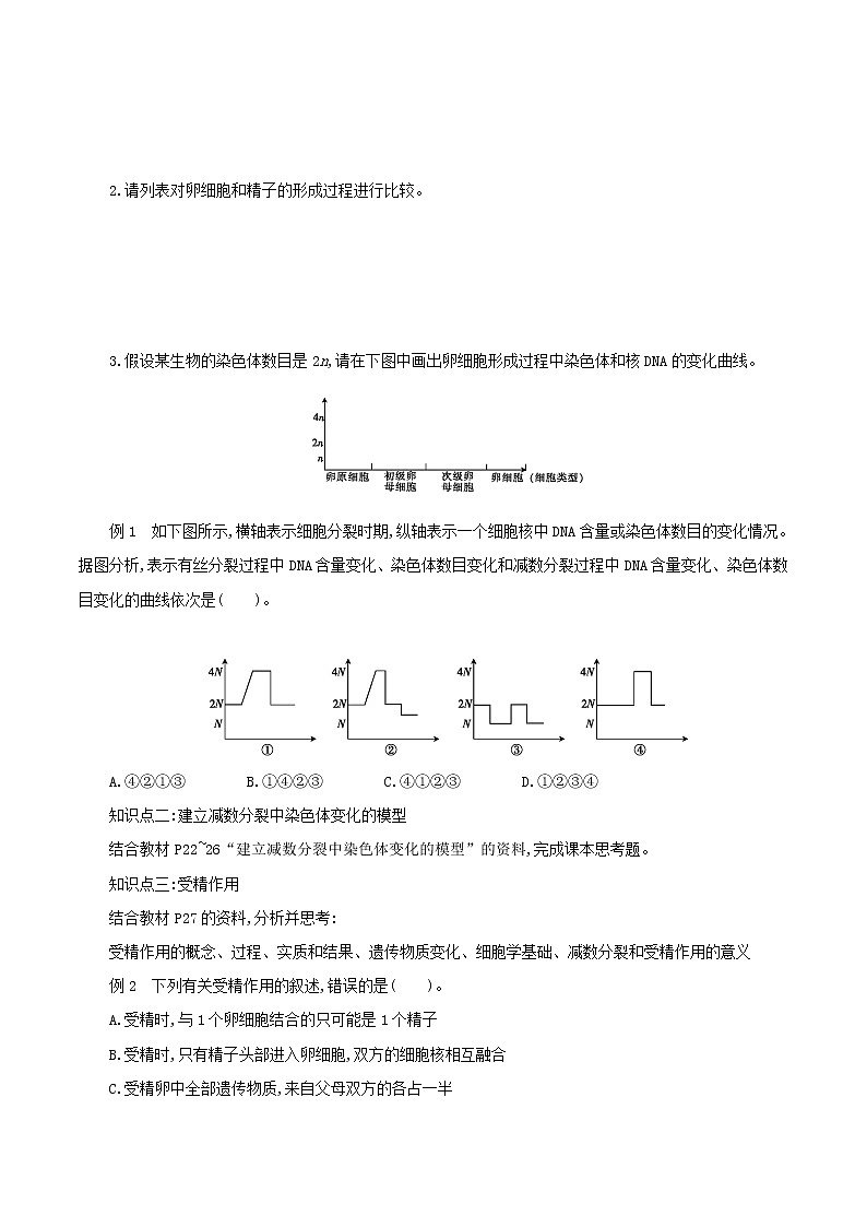 高中生物第二册 2.1.2减数分裂和受精作用2学案第2页