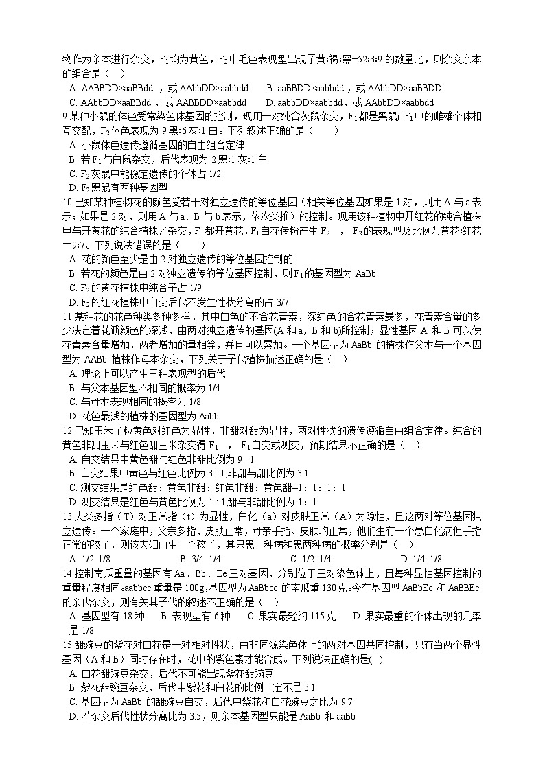 高中生物第二册 1.2孟德尔的豌豆杂交实验（二）同步练习（含解析）第2页