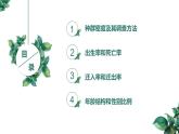 高中生物选择性必修二 1.1 种群的数量特征（第二课时）精品课件
