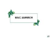 高中生物选择性必修二 1.1 种群的数量特征（第二课时）精品课件