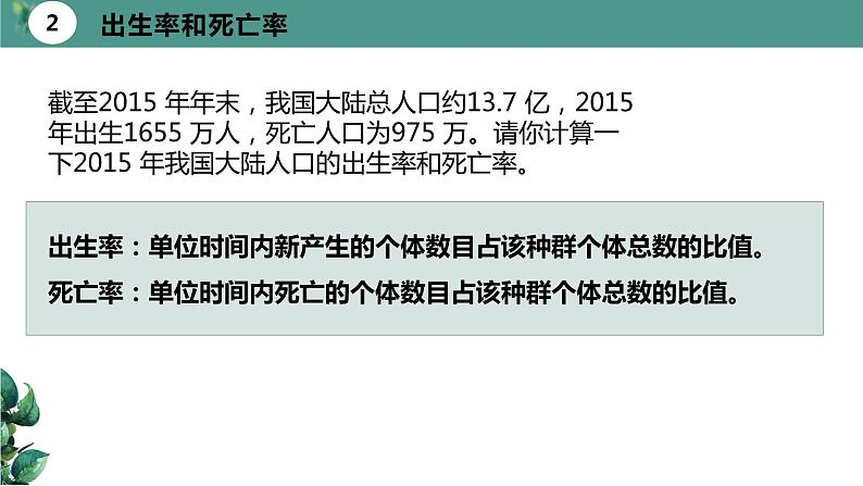 高中生物选择性必修二 1.1 种群的数量特征（第二课时）精品课件第6页