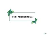 高中生物选择性必修二 1.1 种群的数量特征（第一课时）精品课件
