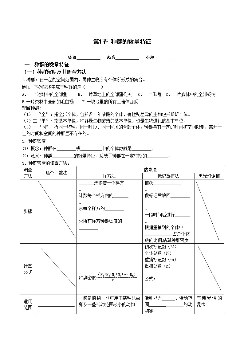 高中生物选择性必修二 1.1种群的数量特征 学案第1页