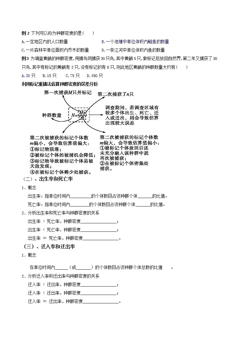 高中生物选择性必修二 1.1种群的数量特征 学案第2页