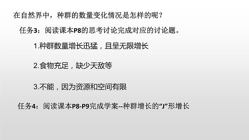 高中生物选择性必修二 1.2 种群数量的变化 课件05