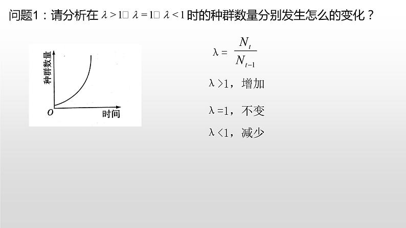 高中生物选择性必修二 1.2 种群数量的变化 课件08