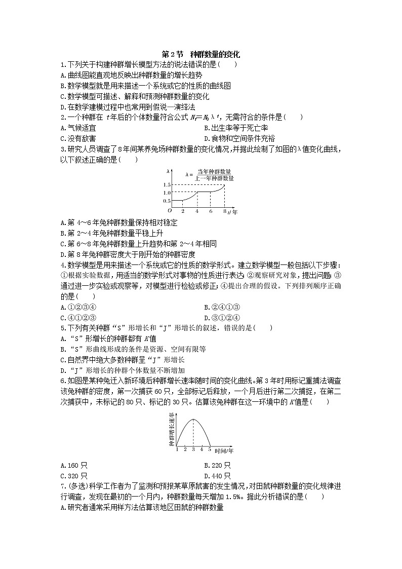 高中生物选择性必修二 1.2 种群数量的变化 同步练习第1页