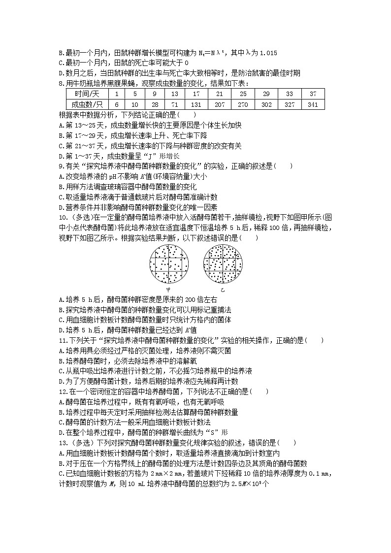 高中生物选择性必修二 1.2 种群数量的变化 同步练习第2页
