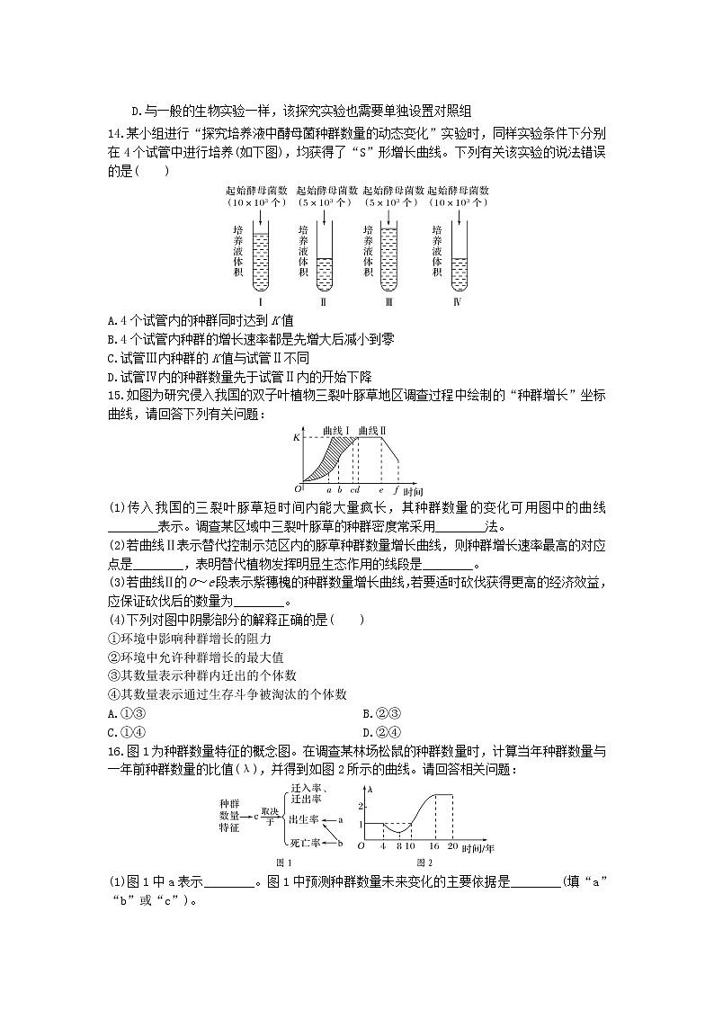 高中生物选择性必修二 1.2 种群数量的变化 同步练习第3页