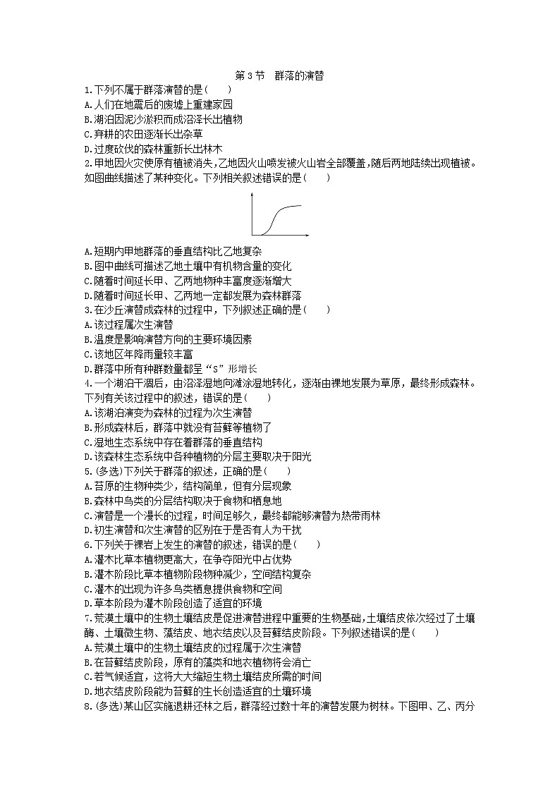 高中生物选择性必修二 2.3 群落的演替 同步练习第1页