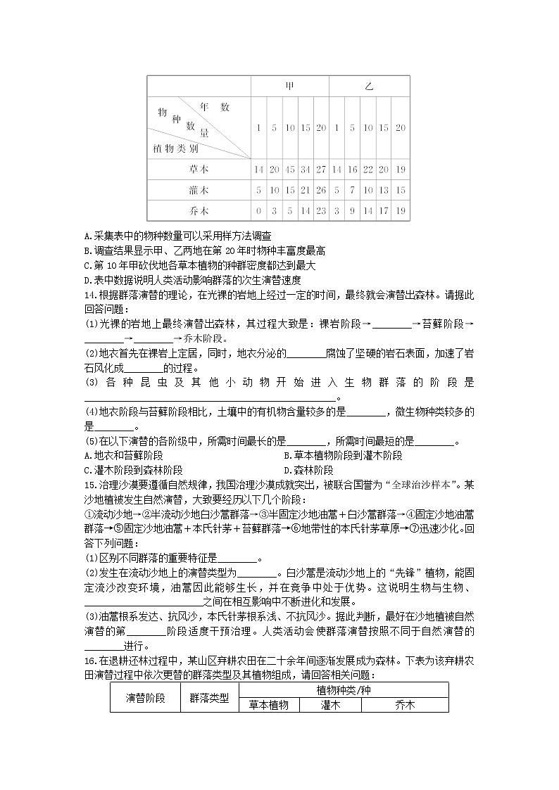 高中生物选择性必修二 2.3 群落的演替 同步练习第3页