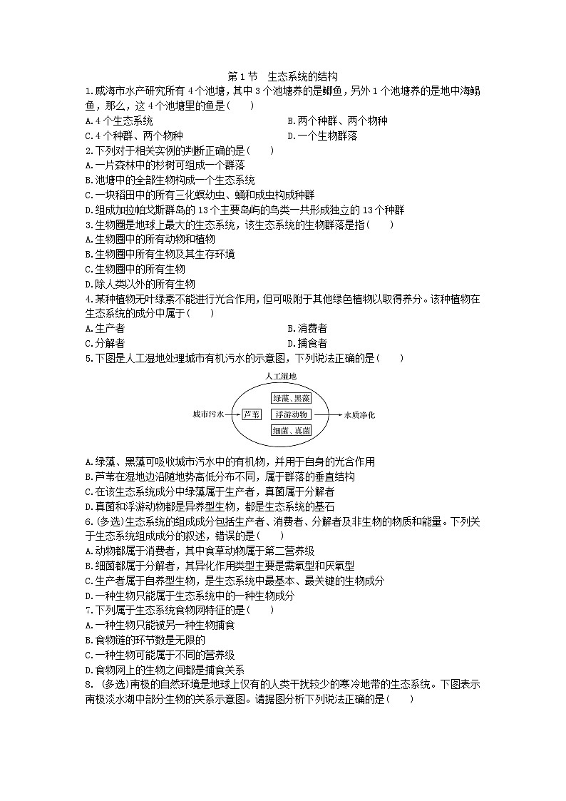 高中生物选择性必修二 3.1 生态系统的结构 同步练习01