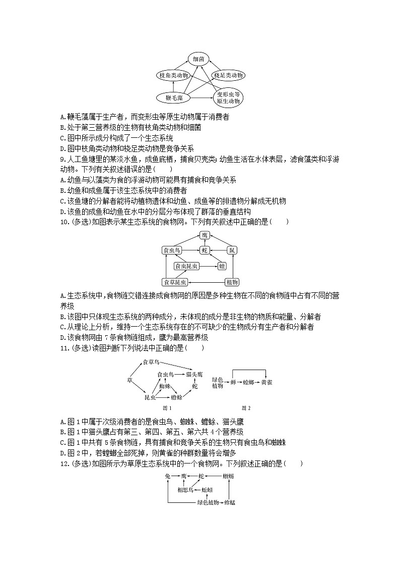 高中生物选择性必修二 3.1 生态系统的结构 同步练习02