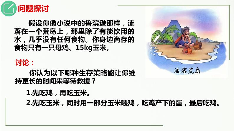 高中生物选择性必修二 3.2 生态系统的能量流动（第1课时）精讲课件04