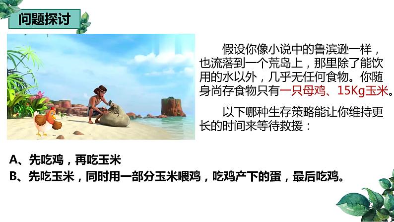 高中生物选择性必修二 3.2 生态系统的能量流动（第一课时）精品课件02