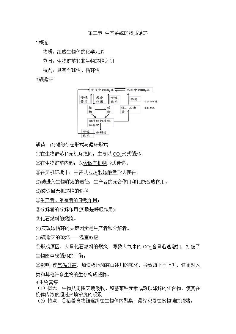 高中生物选择性必修二 3.3生态系统的物质循环 学案01