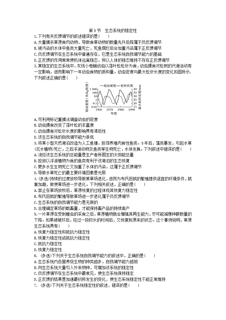 高中生物选择性必修二 3.5 生态系统的稳定性 同步练习第1页