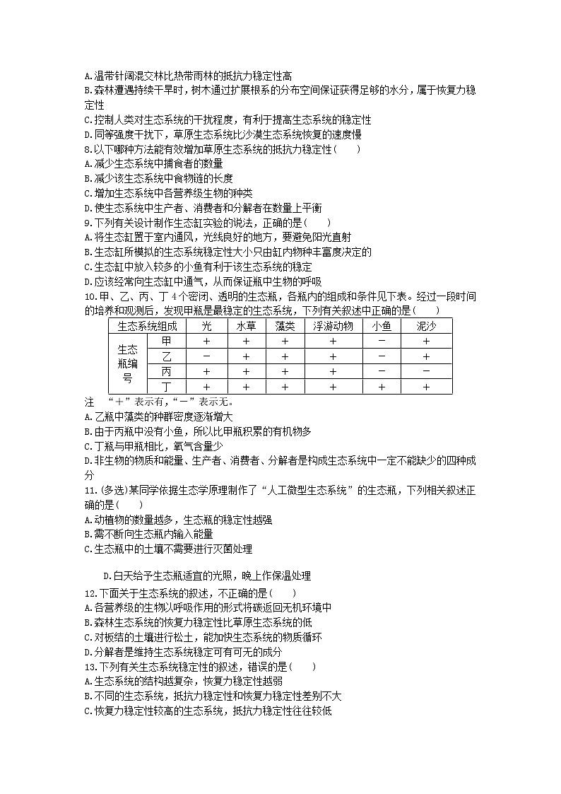 高中生物选择性必修二 3.5 生态系统的稳定性 同步练习第2页
