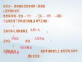 高中生物第1章走近细胞第2节细胞的多样性和统一性课件新人教版必修1