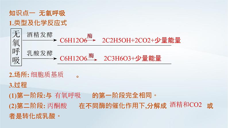 高中生物第5章第3节细胞呼吸的原理和应用第2课时无氧呼吸细胞呼吸的影响因素及其应用课件新人教版必修104