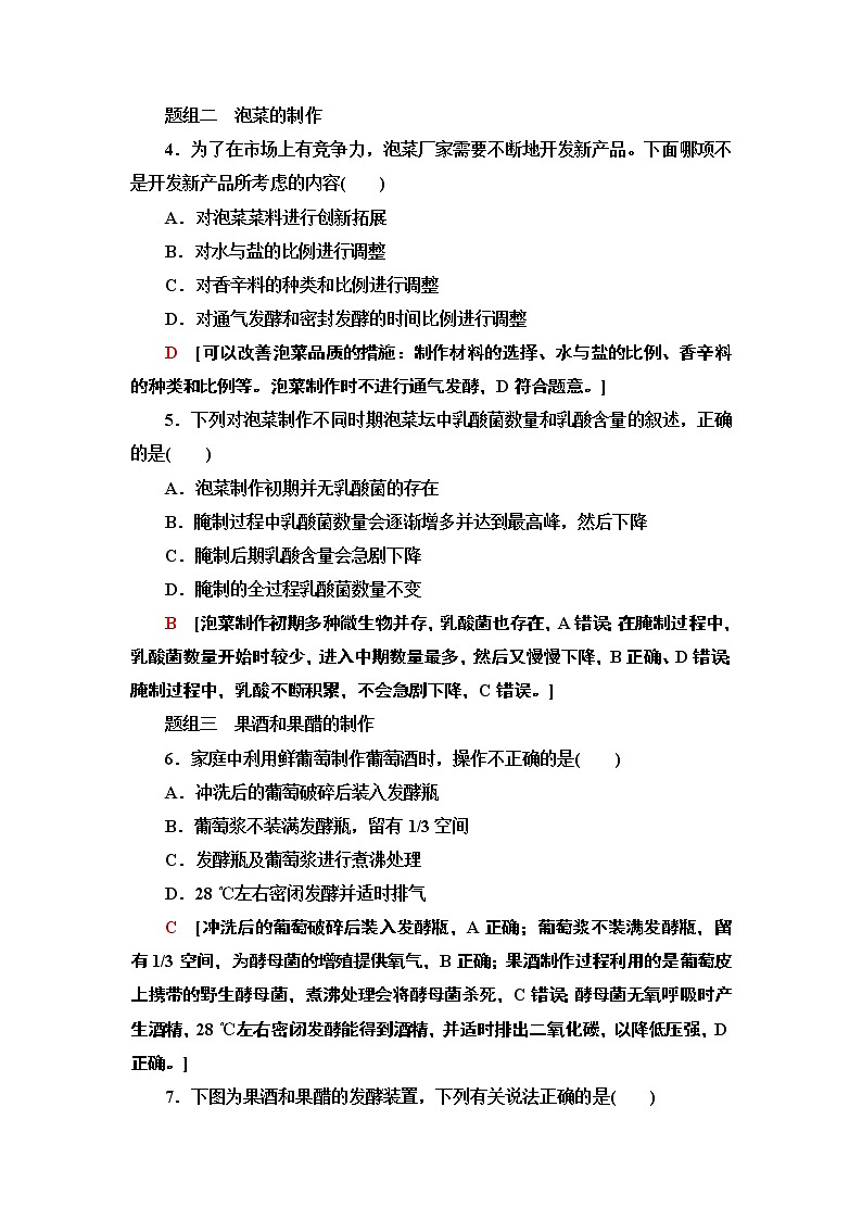 高中生物选择性必修三  1 传统发酵技术的应用 课后作业第2页