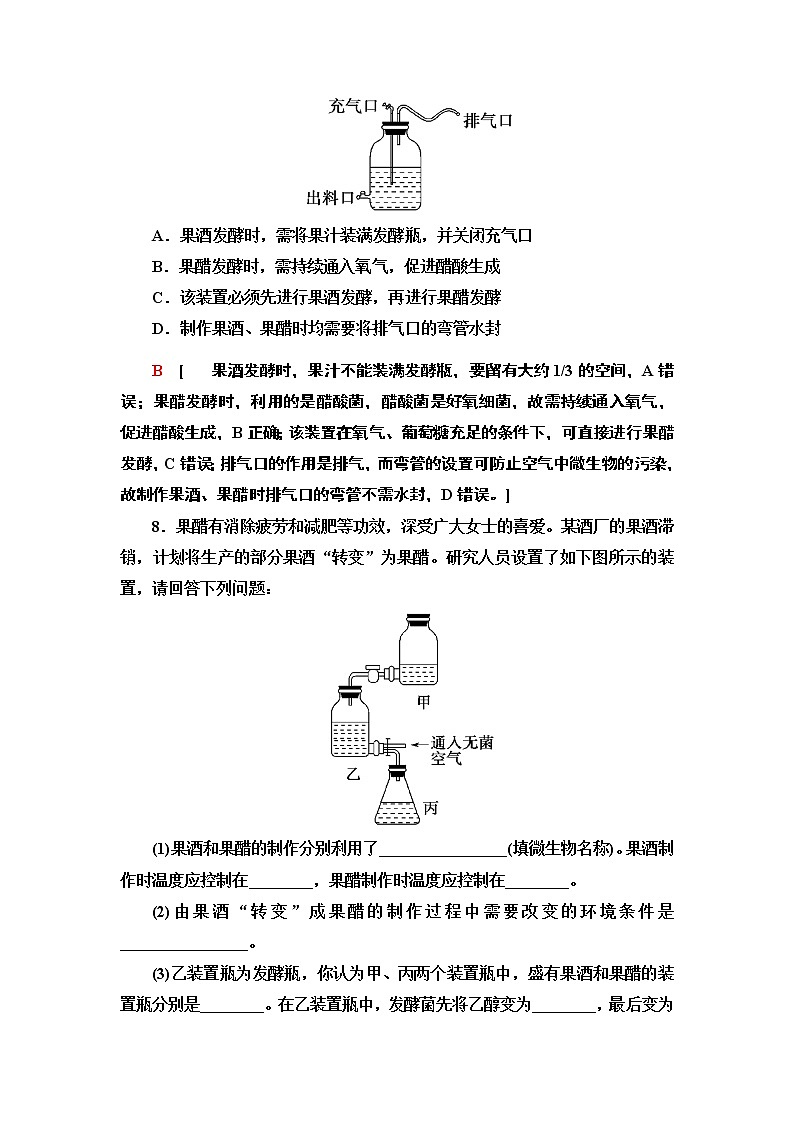 高中生物选择性必修三  1 传统发酵技术的应用 课后作业第3页