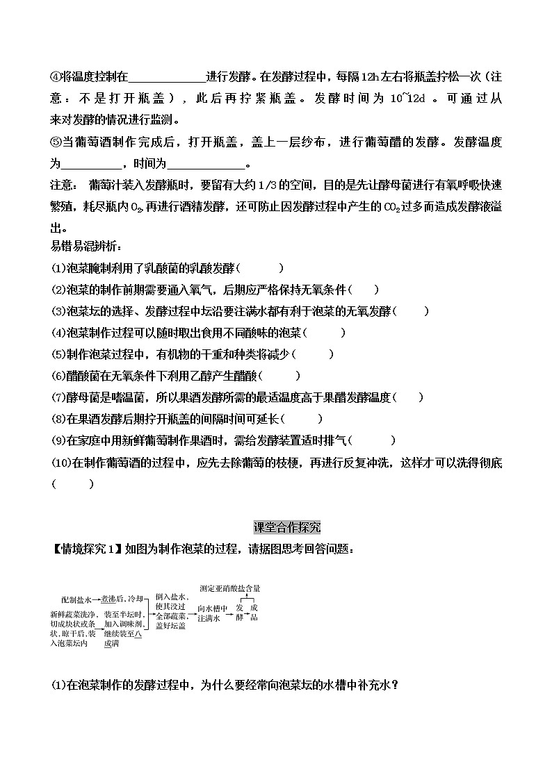 高中生物选择性必修三  1.1 传统发酵技术的应用（导学案）03
