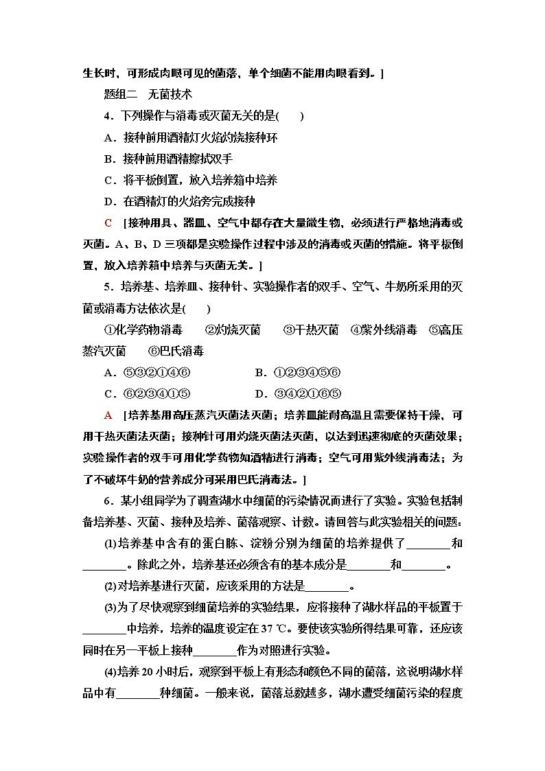 高中生物选择性必修三  2 微生物的基本培养技术 课后作业第2页