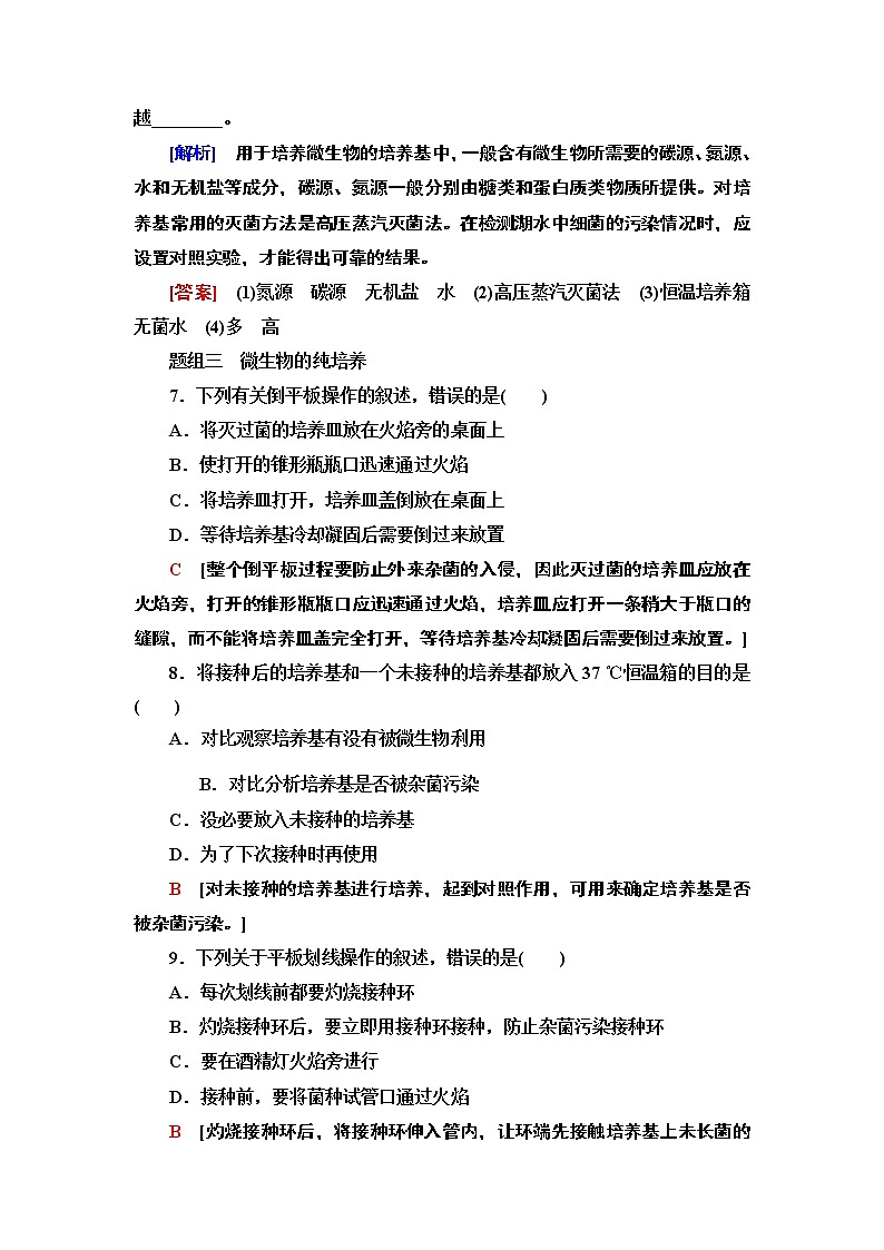 高中生物选择性必修三  2 微生物的基本培养技术 课后作业第3页