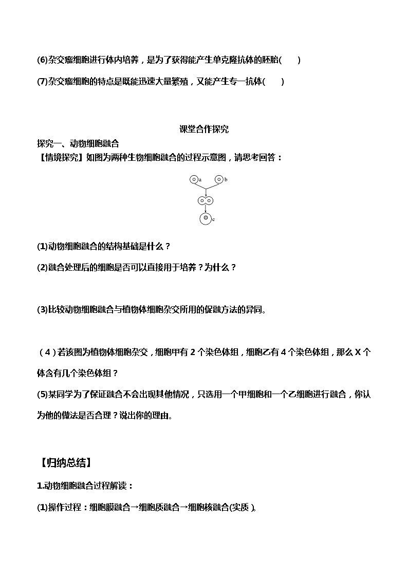 高中生物选择性必修三  2.2.2 动物细胞融合技术与单克隆抗体（导学案）03