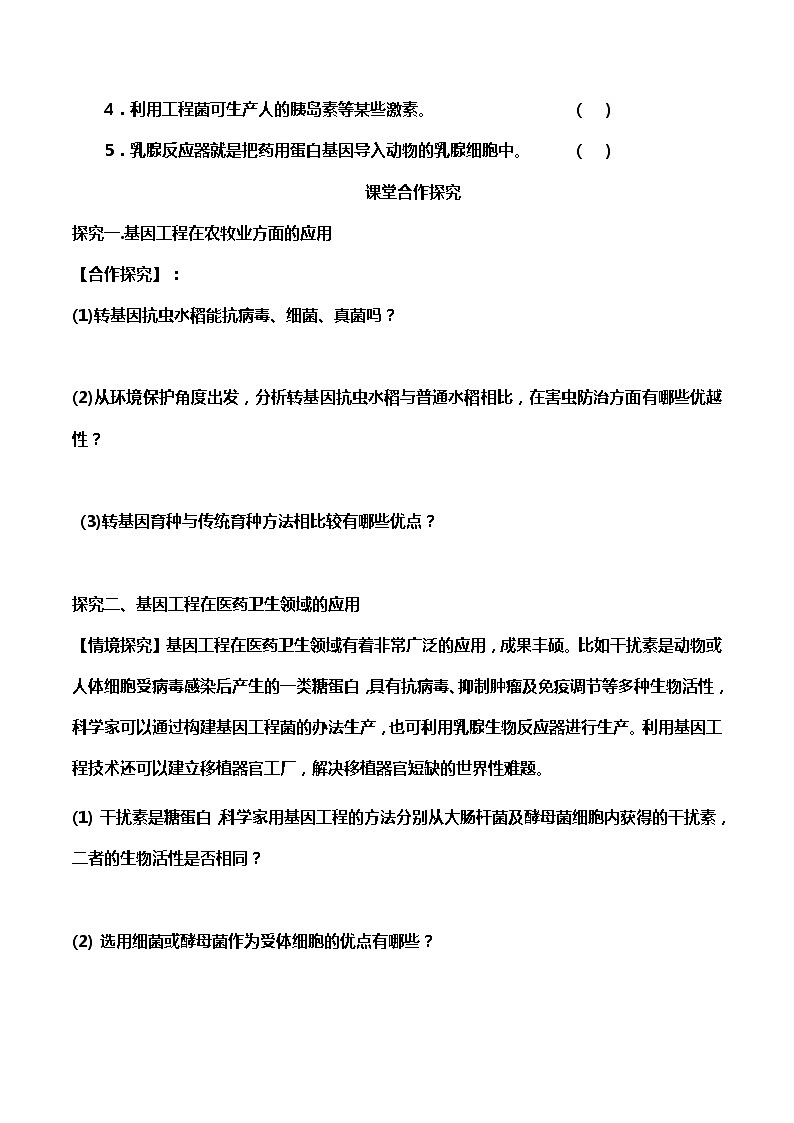 高中生物选择性必修三  3.3 基因工程的应用（导学案）第3页