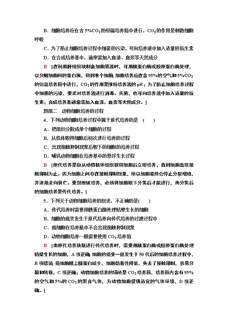 高中生物选择性必修三  7 动物细胞培养 课后作业02