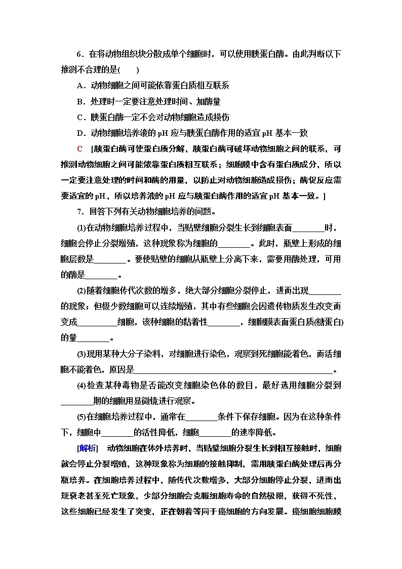 高中生物选择性必修三  7 动物细胞培养 课后作业03