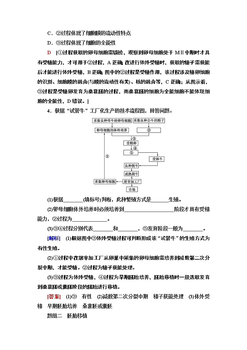 高中生物选择性必修三  11 胚胎工程技术及其应用 课后作业02