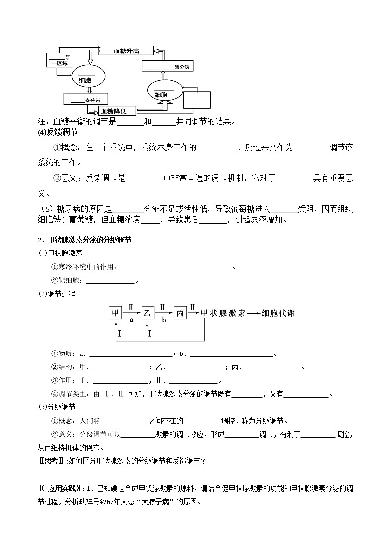 高中生物选择性必修一   1 3.2 激素调节的过程 学案（含习题答案）02