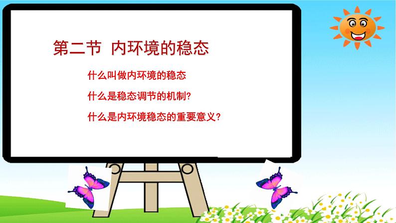 高中生物选择性必修一   1.2 内环境的稳态 课件(共16张)01