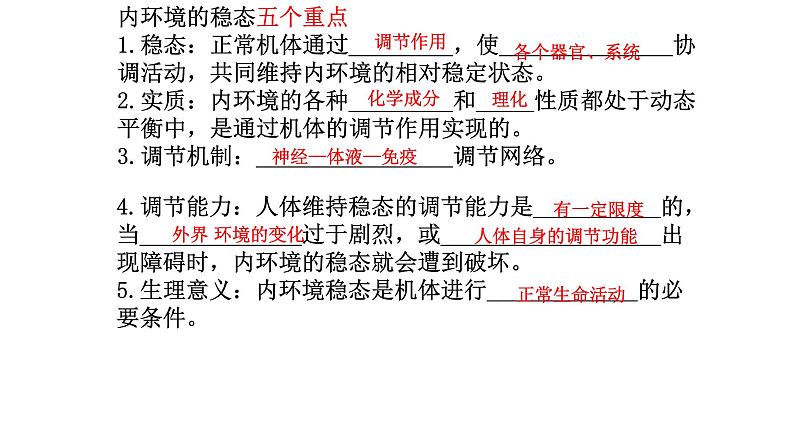 高中生物选择性必修一   1.2 内环境的稳态 课件(共16张)08