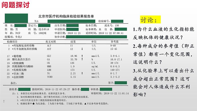 高中生物选择性必修一   1.2 内环境的稳态 课件04