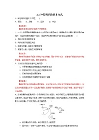 2021学年第2节 神经调节的基本方式课时练习