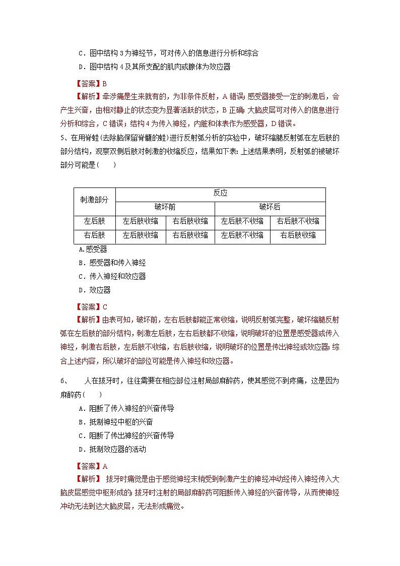 高中生物选择性必修一   2.2 神经调节的基本方式（练习）(含答案)02