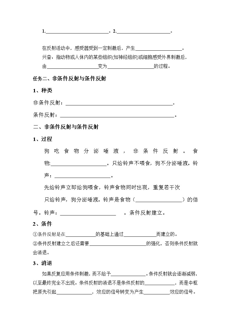 高中生物选择性必修一   2.2 神经调节的基本方式（导学案）生物学同步精品课堂02