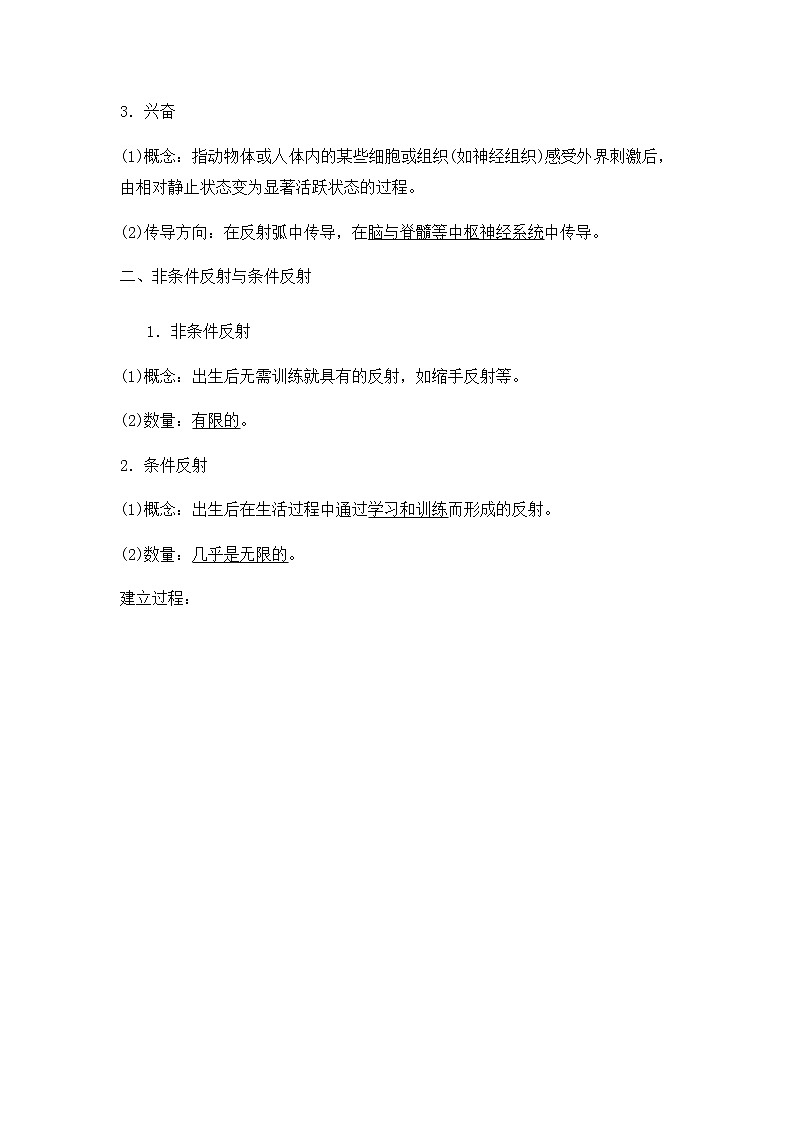 高中生物选择性必修一   2.2《神经调节的基本方式》学案02