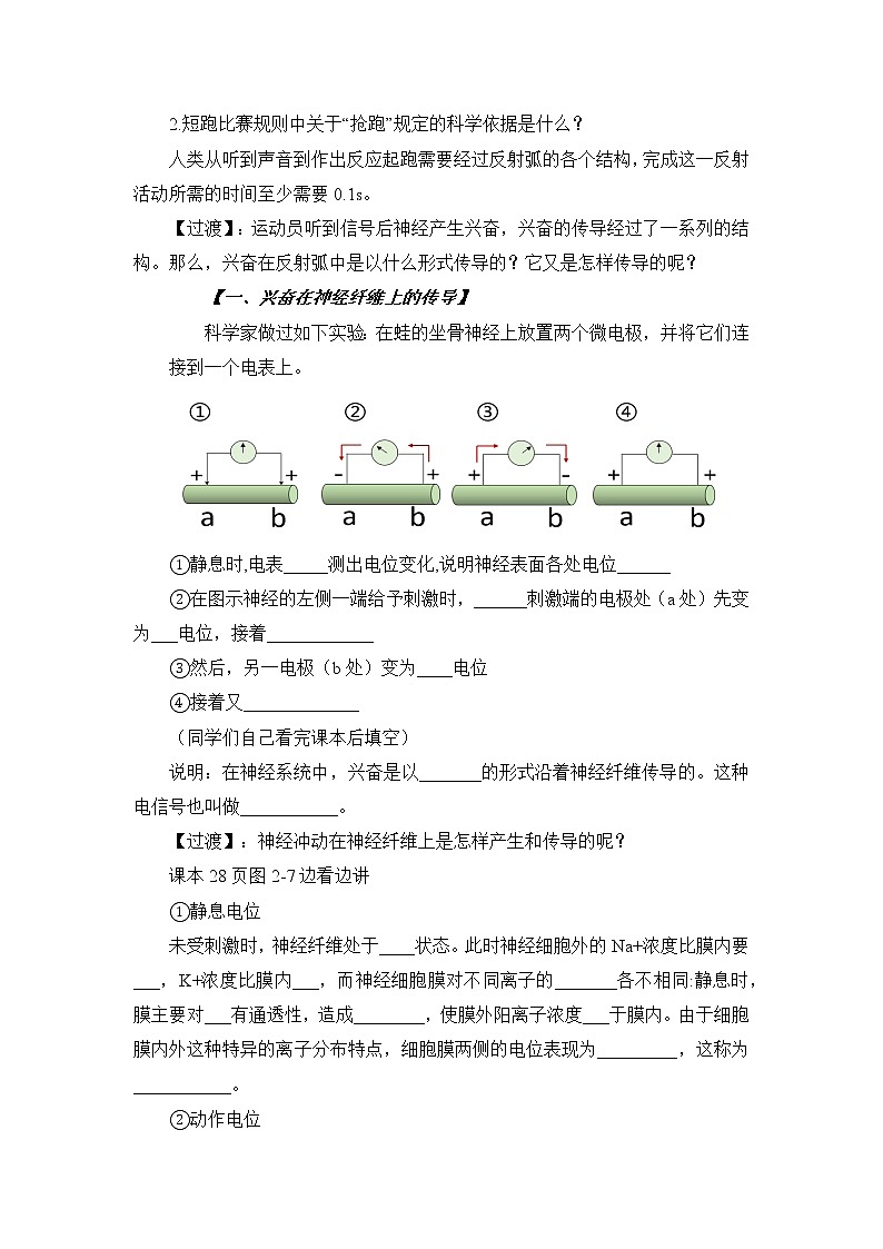 高中生物选择性必修一   2.3 神经冲动的产生和传导 教案02