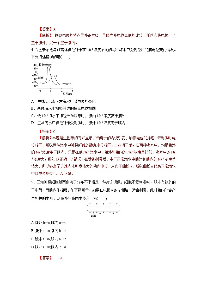 高中生物选择性必修一   2.3 神经冲动的产生和传导（练习）(含答案)02