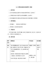 选择性必修1第4节 神经系统的分级调节教学设计