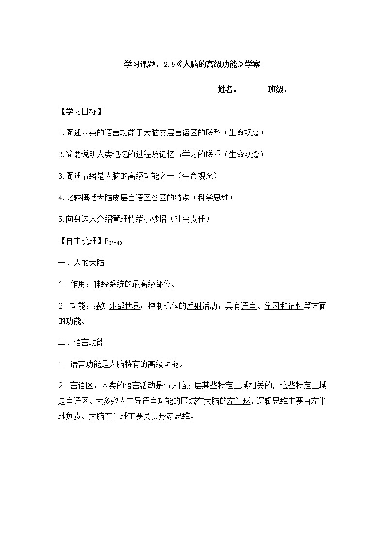 高中生物选择性必修一   2.5《人脑的高级功能》学案01