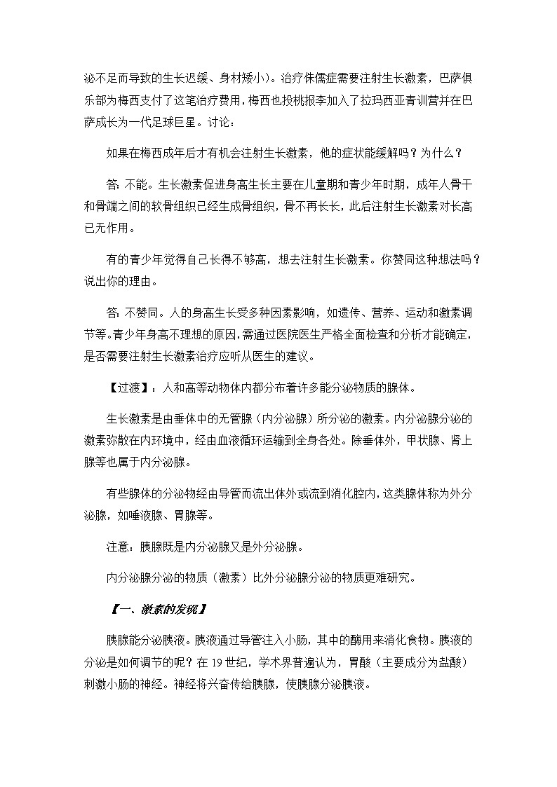 高中生物选择性必修一   3.1 激素与内分泌系统 教案02