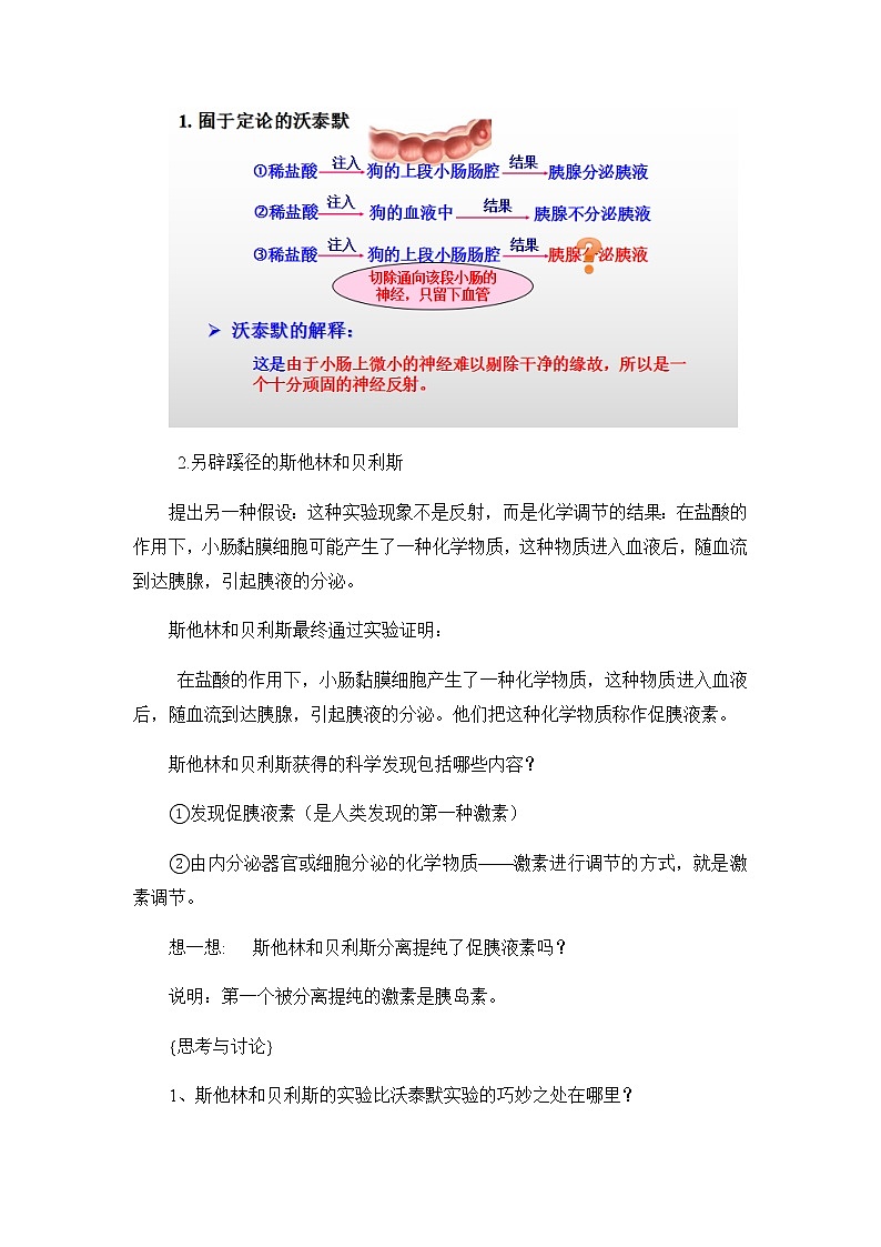 高中生物选择性必修一   3.1 激素与内分泌系统 教案03